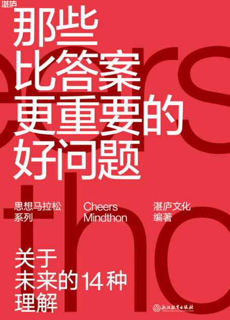 那些比答案更重要的好问题
