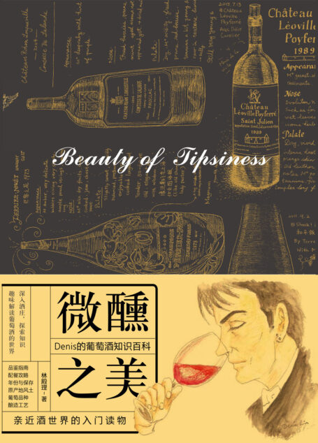微醺之美