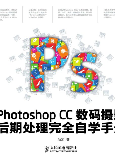 Photoshop CC数码摄影后期处理完全自学手册