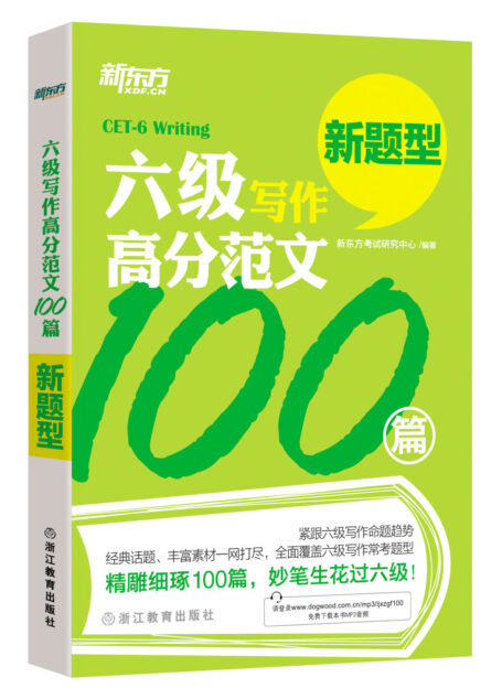 六级写作高分范文100篇