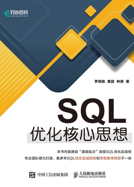 SQL优化核心思想(异步图书)