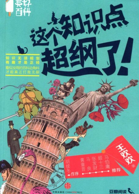 美好百科:这个知识点超纲了