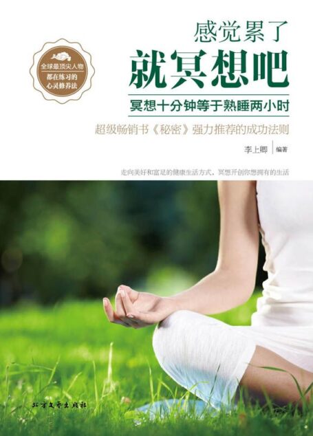 感觉累了,就冥想吧