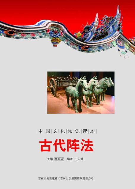 古代阵法
