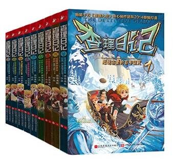 查理日记(套装1-9册,畅销千万《查理九世》核心制作团队倾情打造!)