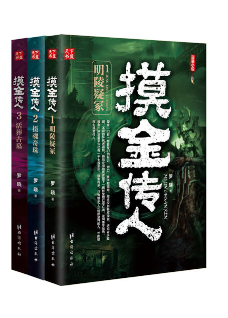 摸金传人(套装共3册)