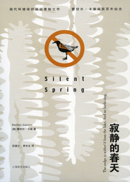 寂静的春天(柴静以行动向其致敬的传奇女性 唱响半个世纪之前的环保先声)