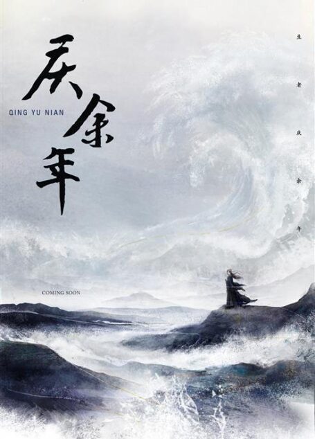 庆余年(精校版全本)作者:猫腻
