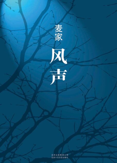 风声