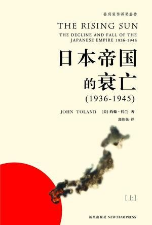 日本帝国的衰亡(上下册)