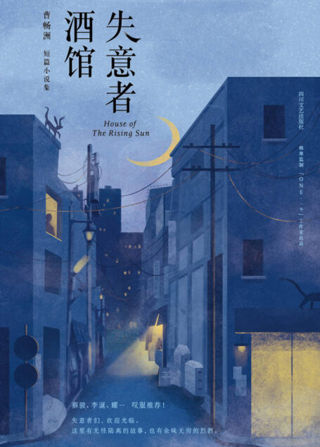 失意者酒馆 (短篇小说集)