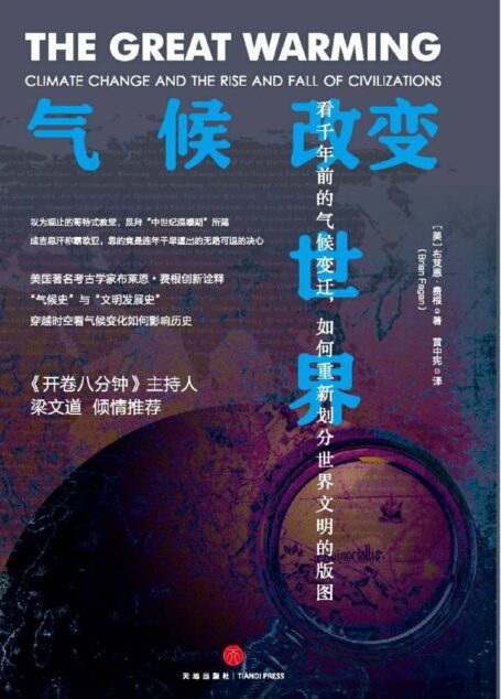 【独家首发】气候改变世界:看千年前的气候变迁,如何重新划分世界文明的版图