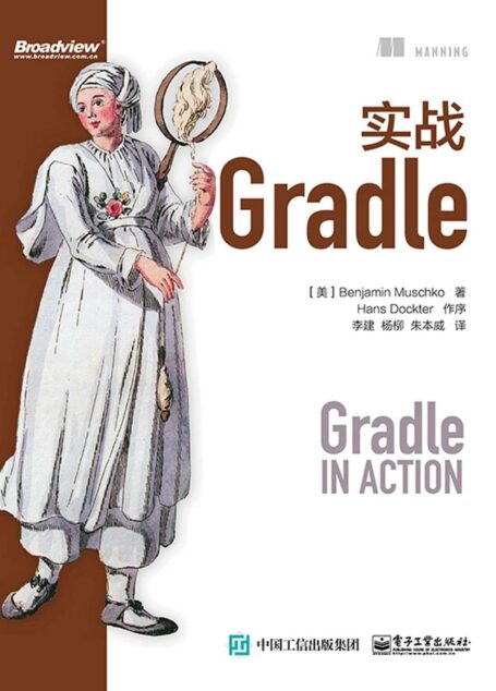 实战Gradle