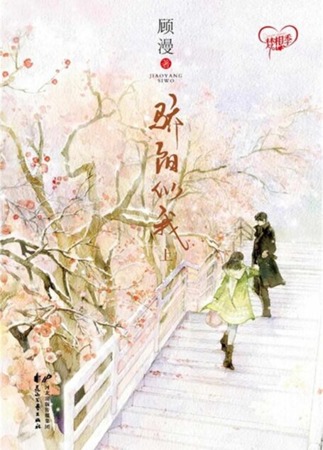 骄阳似我(上)