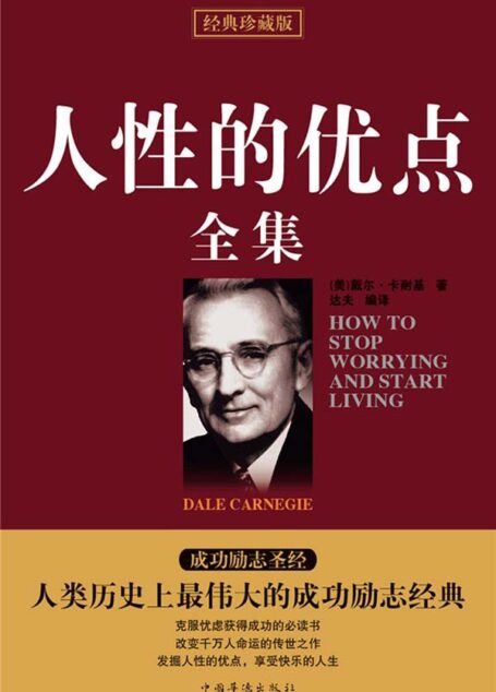 人性的优点全集(经典珍藏版)