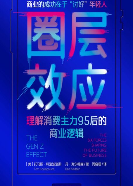 圈层效应:理解消费主力95后的商业逻辑