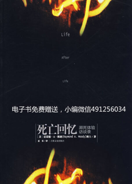 死亡回忆