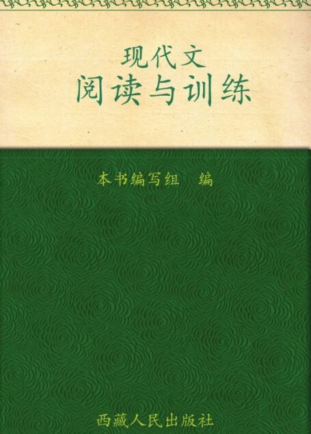 (2012)中考现代文阅读与训练