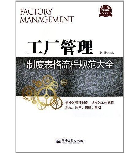 工厂管理制度表格流程规范大全(精编版)