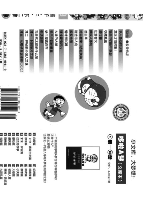 机器猫 09