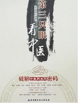 重生得第三只眼