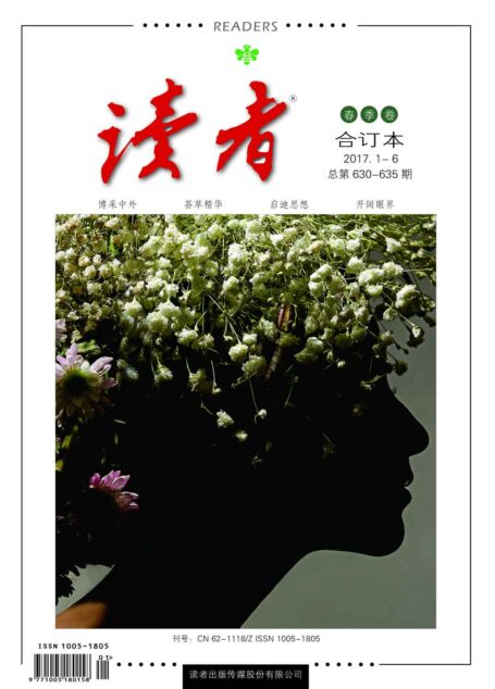 读者 半月刊 2017年春季卷合订本(2017.1-6期)