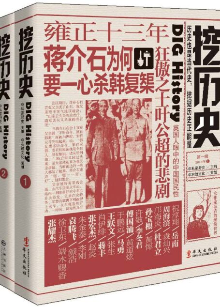 挖历史(1-2)(套装共2册)
