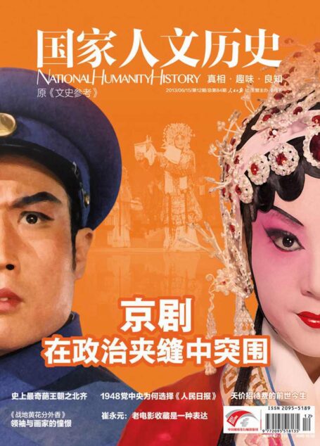 国家人文历史 半月刊 2013年12期