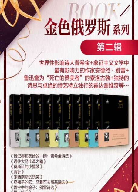 金色俄罗斯系列共十册(第二辑)