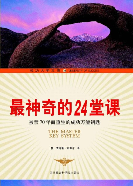 最神奇的24堂课 (成功大学文库)