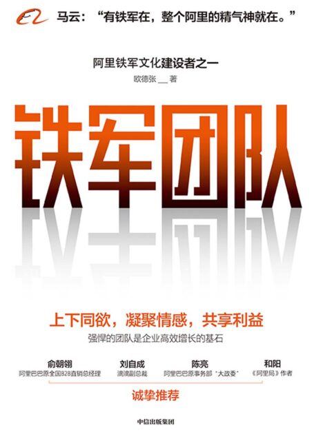 铁军团队