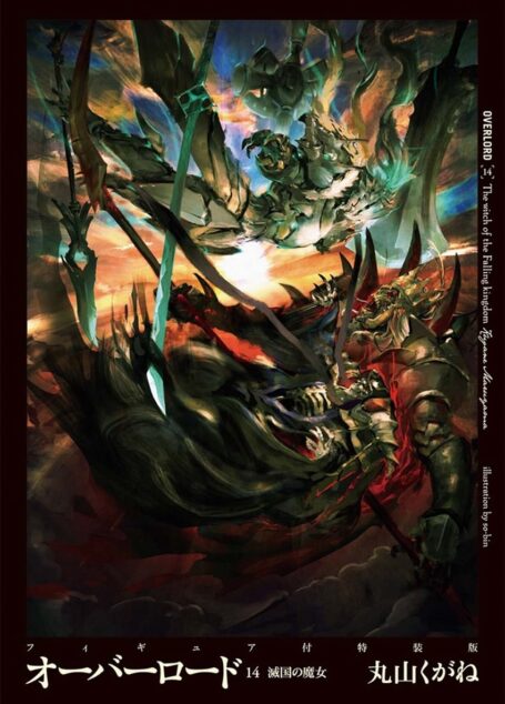 OVERLORD 14 滅國的魔女