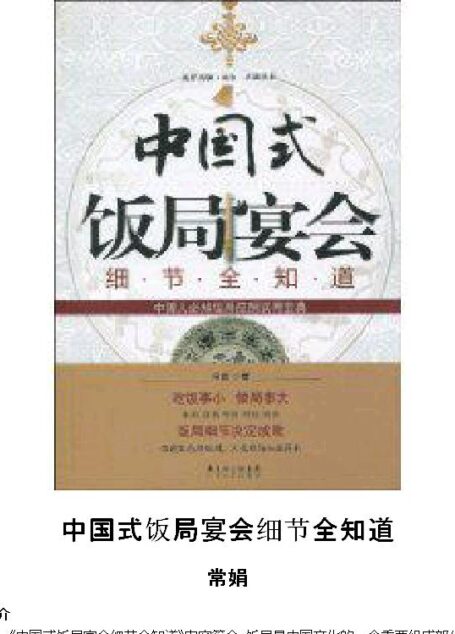 中国式饭局宴会细节全知道
