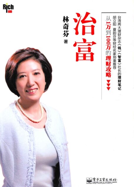治富