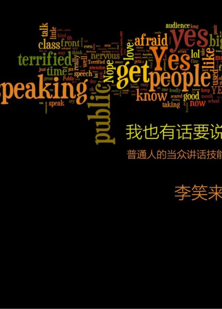 我也有话要说