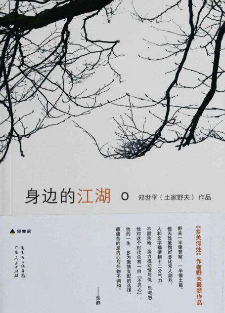 身边的江湖