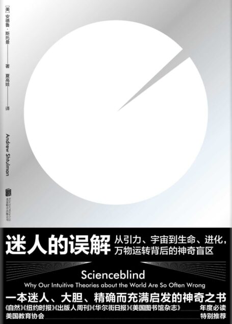 迷人的误解