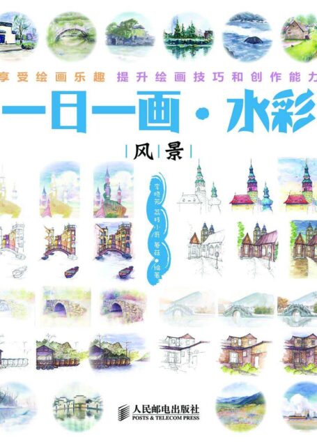 一日一画·水彩——风景