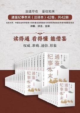 通鉴纪事本末