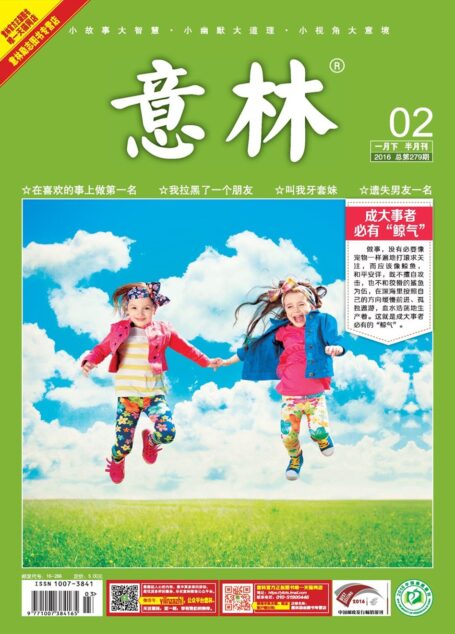 意林 2016年2期