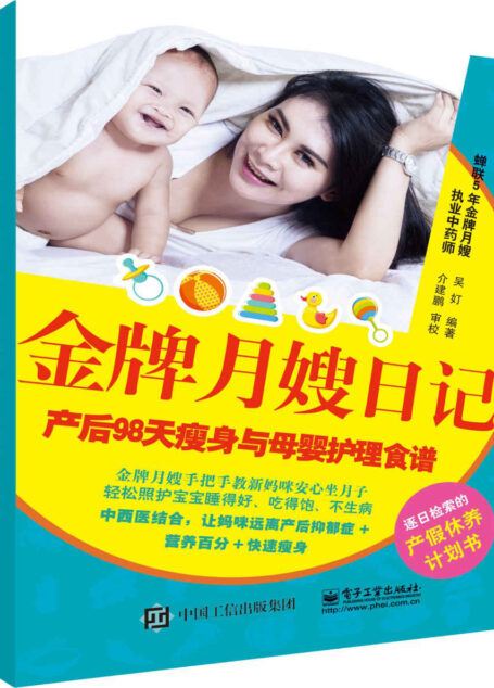 金牌月嫂日记:产后98天瘦身与母婴护理食谱