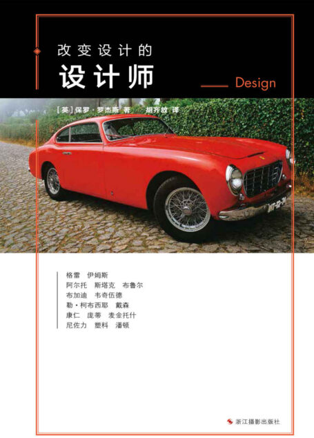 改变设计的设计师 (改变系列)