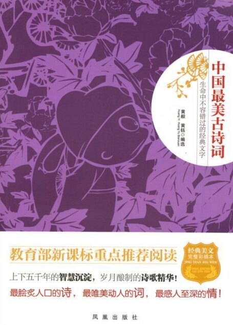 中国最美古诗词