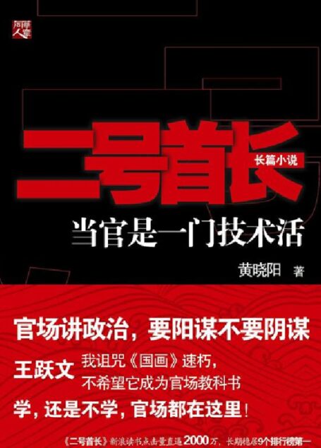 二号首长第三部(1-137章)