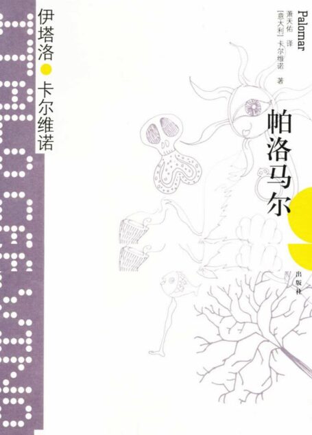 帕洛马尔