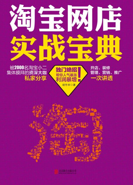 淘宝网店实战宝典