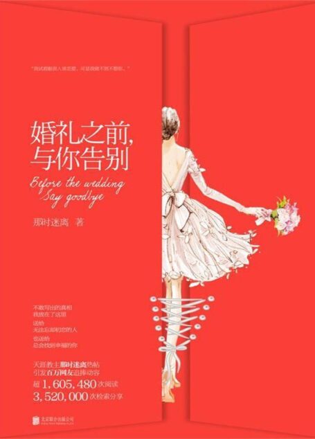 婚礼之前,与你告别