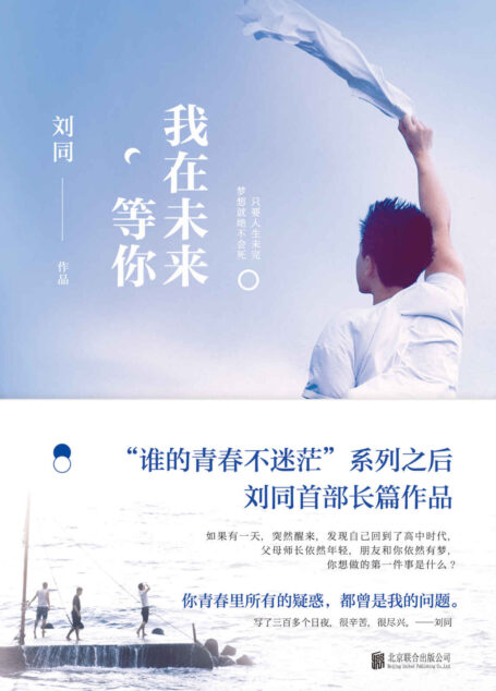 我在未来等你(随书附赠一封来自未来的信)