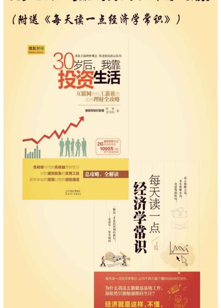 30岁后,我靠投资生活(特别版)