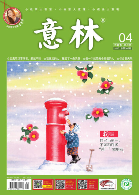 意林 2017年4期
